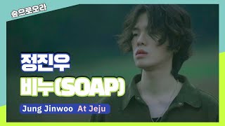 [숲으로오라] 정진우  2) 비누(SOAP)