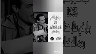 شاهد الٱن|رحل في مثل هذا اليوم من سنة 1968 الفنان الفلسطيني الكبير عبد السلام النابلسي 🤲💔🥺✔️