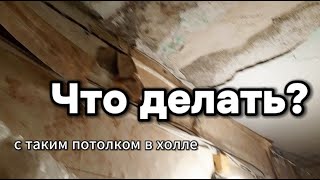 Ремонт общежития #5 / Добралась д холла