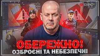 ЖАХЛИВА ПРАВДА про рівень підготовки ПОЛІЦІЇ