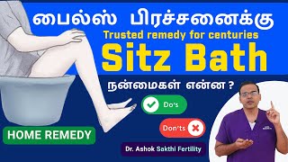 Piles Treatment | Natural Home care  பைல்ஸ்  பிரச்சனைக்கு Sitz Bath |  Dr.Ashok