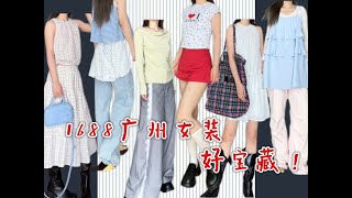 十三行女装好牛！韩味风向标一整个从首尔搬到1688