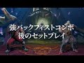 ベガの有用なセットプレイを全網羅！ベガの使い方解説 応用編【スト6】