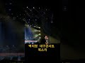 백지영 대구 콘서트