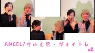 ANGEL 中山美穂/satoshiraumi VoiceTraining/@chillinoroom /cover/#2