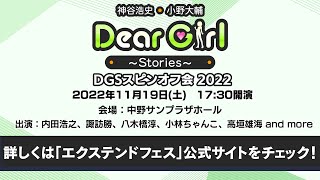 DGSスピンオフ会開催！ 11月19日17時30分〜in中野サンプラザホール