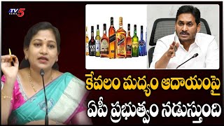 కేవలం మద్యం ఆదాయంపై ఏపీ ప్రభుత్వం నడుస్తుంది..! TDP Leader Anitha Sensational Comments | TV5 News