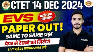 CTET 14 DEC 2024 || EVS (पर्यावरण अध्ययन) || PAPER OUT SAME TO SAME प्रश्न || BY PRASHANK SIR