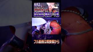 【SF6】A.K.Iのスーパーアーツ＆勝利ポーズまとめ【ストリートファイター6】StreetFighter6 #shorts