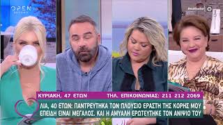 Λία: Παντρεύτηκα τον πλούσιο εραστή της κόρης μου γιατί είναι μεγάλος για εκείνη -Ευτυχείτε |OPEN TV