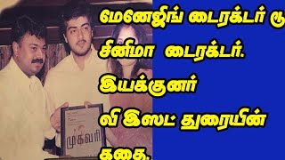 அதிகம் பேசப்படாத இயக்குனர் துரை- Director vz durai story