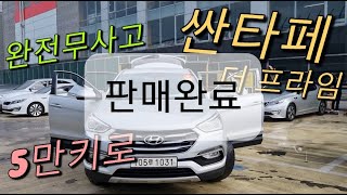 [ 오픈중고차 ] 싼타페 더 프라임  E-VGT R2.0 2WD