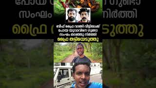 എന്തൊക്കെയാടാ ഇവിടെ നടക്കുന്നെ | എന്താ ഇവിടെ നടക്കുന്നെ #malayalamnews #malayalammovie #kerala