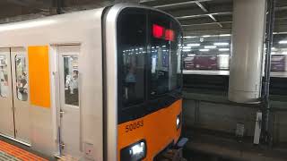 【発車】北千住駅を東武スカイツリーライン東武50050系急行南栗橋行きが発車　ミニ７８８