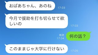 高校3年生の孫から急に連絡があった。「おばあちゃんが原因で大学に進学できない！」意味がわからなかったので理由を聞くと、驚くべき答えが返ってきた。