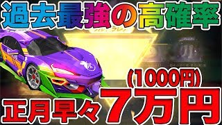 【荒野行動】エヴァが過去最強の高当選確率ガチャって知ってた？正月から7万円ぶち込んだら車が〇〇台出たンゴwwwwwwwwwww【課金ガチャ】