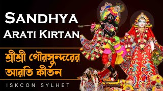 Sandhya Arati || ISKCON Sylhet || January 09, 2025