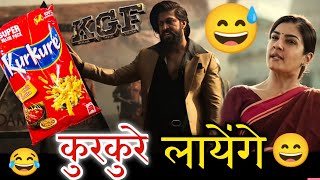 kgf chapter 2 funny video | kgf Chapter 2 trailer fanny dubbing | कुरकुरे लाएंगे | New comedy video