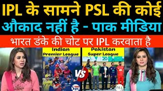 Pak media shocked on BCCI money power | Pak media on IPL vs PSL | Pakistan media on IPL Latest