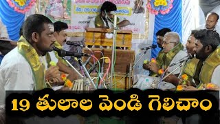 19 తులాల వెండి గెలిచాం శ్రీశ్రీనివాస పాట అమినాబాద్ ఎల్లారెడ్డి గారు హార్మోనియం KV సుదర్శన్ఆచారి