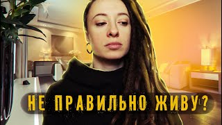 Я одинокая и неправильно живу? Одиночество. Как жить правильно? Правильное питание.