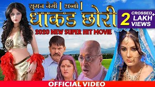 Mool Se Pyara Byaj#मूल से प्यारा ब्याज़ #suman negi#new haryanvi movie#shabbo#dhakad chhori#film