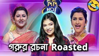 Rachana Banerjee Didi no 1 Roast 😂 | Amusing Rii