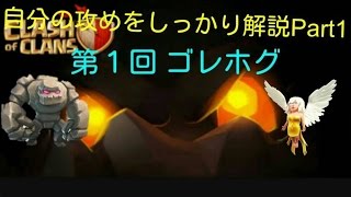 【クラクラ】【ゆっくり解説 実況】TH9 ゴレホグ