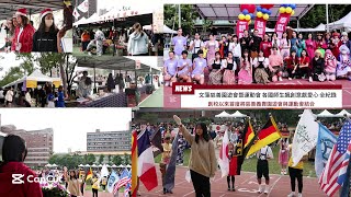 觀察者識讀 文藻史上首次慈善園遊會結合運動會 全紀錄15國師生奉獻愛心、關懷社會