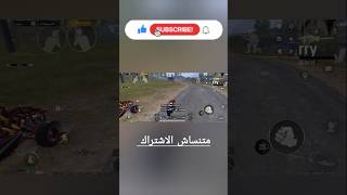 الحق بسرعه جلتش منظور الاي باد من داخل اللعبه #music #pubgmobile #gaming #shorts #pubg #bgmi #ببجي