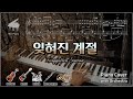 [K-Pop]잊혀진 계절 (Forgotten Season) /10월의 마지막날, 이용 _ Mr-Piano〔HQ〕