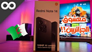 أول نظرة في الجزائر على هاتف Redmi Note 14 4G الجديد🔥 I السعر في سوق الجزائر 2025 - المواصفات كاملة!