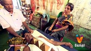 நோயின்றி 100 ஆண்டு வாழ ..! Moondravathu Kann New [Epi 245] (21/08/2018)