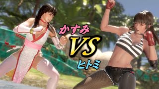 【DOA6】かすみVSヒトミ･未熟者が霞で修行中！(オフライン2戦)