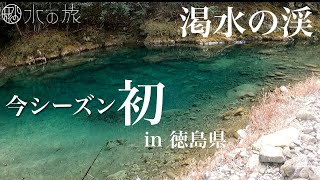 【今シーズン初!】メッカで２時間フィッシング。想像以上に居場所が変化していました。【水の旅＃ １２８】