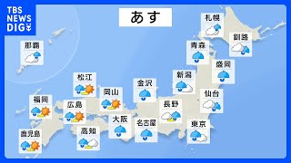 【4月6日 明日の天気】全国的に雨　九州南部から東海は大雨の所も　強雨・雷雨・強風に注意｜TBS NEWS DIG