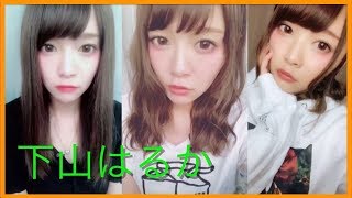 【Tik Tok】下山はるか💖可愛すぎ💖縦長動画２０個