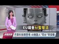 20230615 公視晚間新聞 完整版