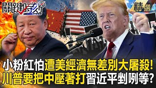 Xi Jinping is waiting? Musk donates 1.4 billion to Trump