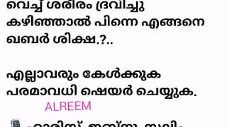 മരിച്  മനുഷ്യനെ ഖബ്റിൽ വെച്ച് ശരീരം ദ്രവിച്ചു കഴിഞ്ഞാൽ പിന്നെ എങ്ങനെ ഖബർ ശിക്ഷ.?..*