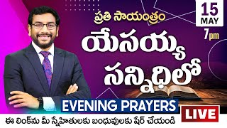 John Wesly Ministries | Evening Prayers #Live || 15th May 2024 | Dr John Wesly & Blessie Wesly