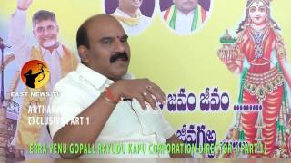 Kapu Corporation director venu hot comments on mudragada...