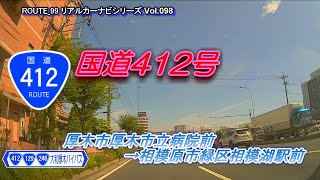 国道412号