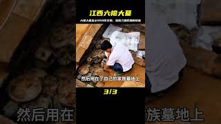 江西六棺大墓，出土450件文物，包括三國時期唯一的丹書石券 #考古發現 #古墓出土 #西漢大墓 #出土文物 #珍貴文物