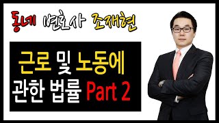 [KOR] 캐나다에서 노동  근로 기준법에대해 알아야하는 모든 것 Part 2