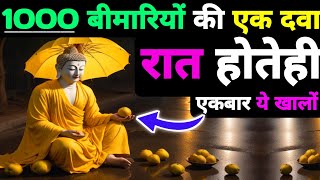 कभी बीमार नहीं पड़ोगे आयुर्वेदिक एक चीज खालो | 99% बीमारियां 1 दिनमें खत्म | Healthtips by Buddha