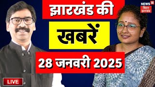 Jharkhand News Live : झारखंड की बड़ी खबरें | Hemant Soren | JMM VS BJP | Hindi News | Latest News