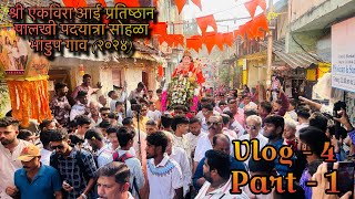 Shree Ekvira Aai Prathishtan Palkhi Padyatra Sohala Bhandup gaon 2024 | Vlog - 4 | Part - 1| ￼￼