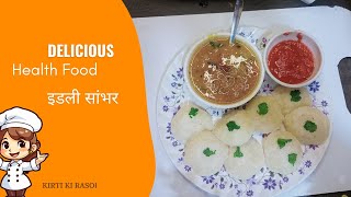 Fluffy Idli & Spicy Sambhar: The Perfect South Indian Duo | इडली और मसालेदार सांभर का स्वादिष्ट संगम