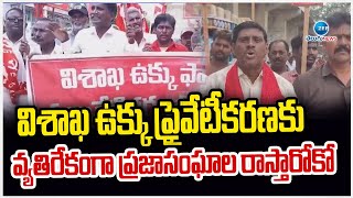 Rally in Kurnool Dist Against Visakhapatnam Steel Plant Privatization | ZEE Telugu News